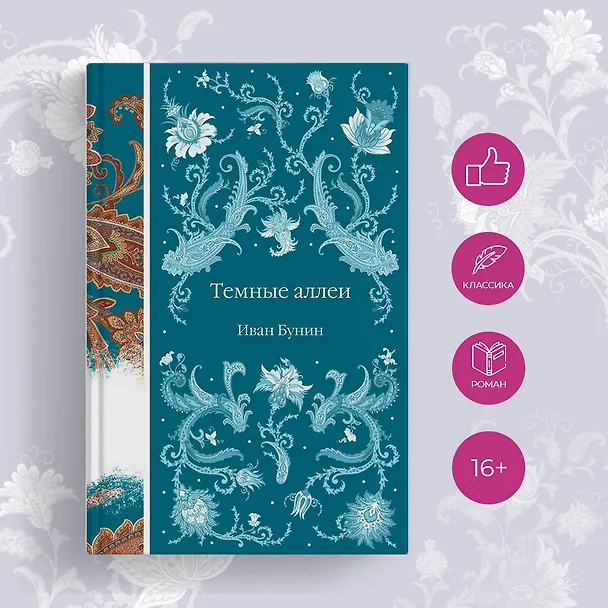 Книга Темные аллеи (Иван Бунин) — 7