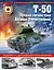 Т-50. Лучший легкий танк Великой Отечественной — 2719604 — 1