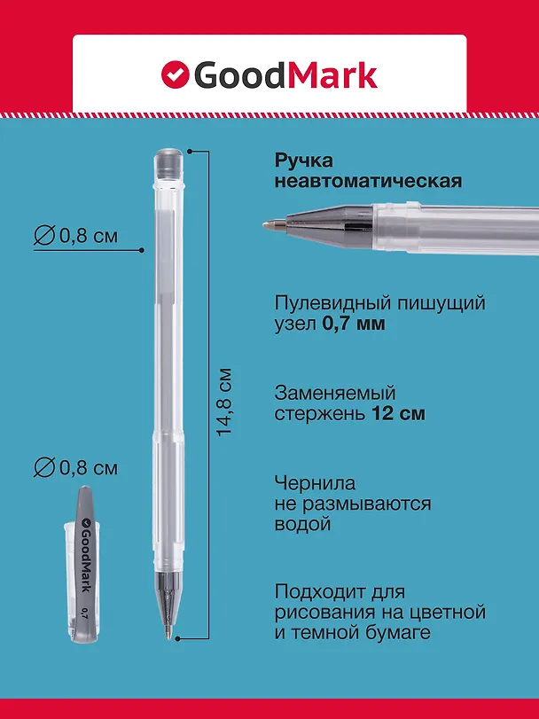 Ручки гелевые 12шт с серебряными чернилами 0,7мм, GoodMark 3078426 — 4