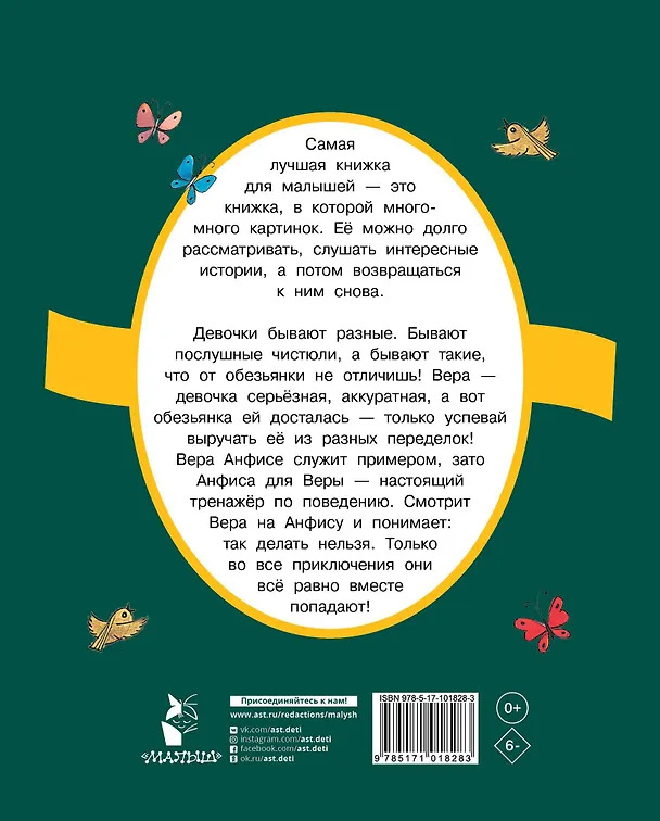 Книга ВЕРА И АНФИСА. Маленькие истории (Эдуард Успенский) — 2