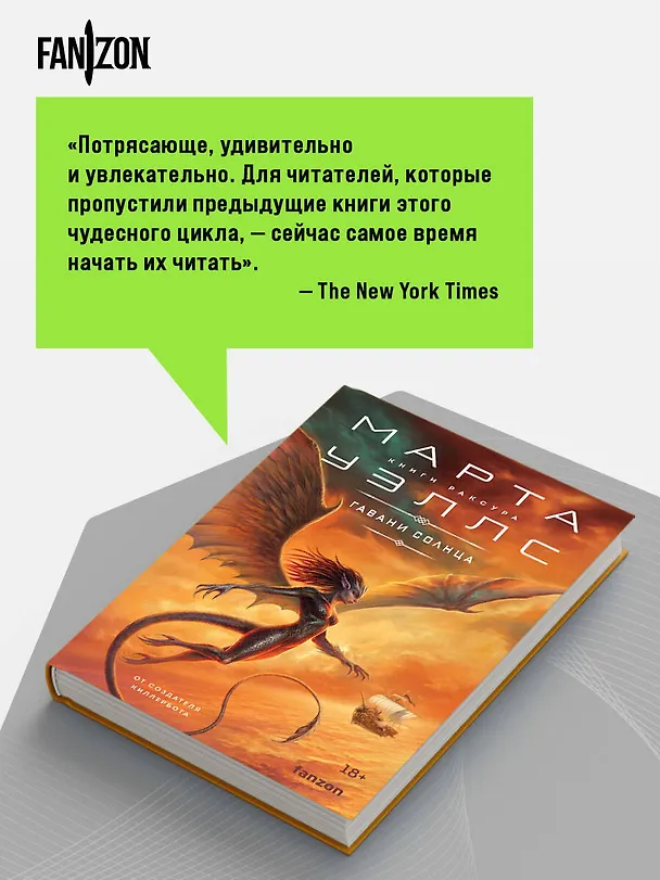 Книга Гавани солнца (Марта Уэллс) — 10