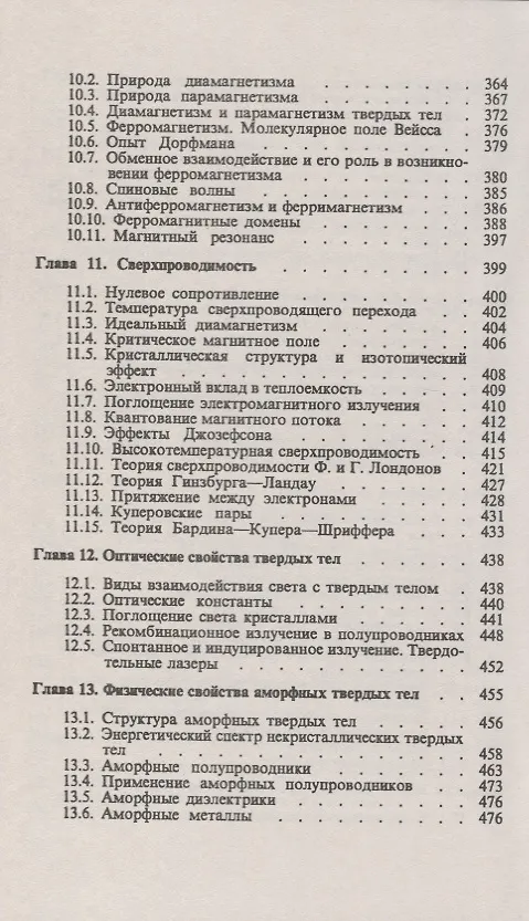 Книга Физика твердого тела () — 5