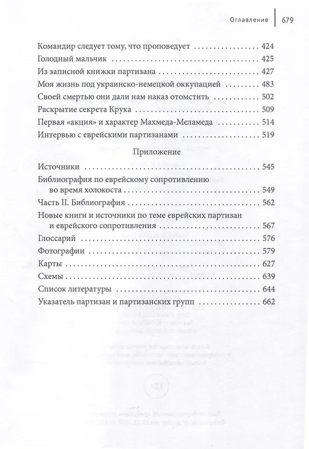 Книга Евреи-партизаны СССР во время Второй мировой войны (Джек Портер) — 6