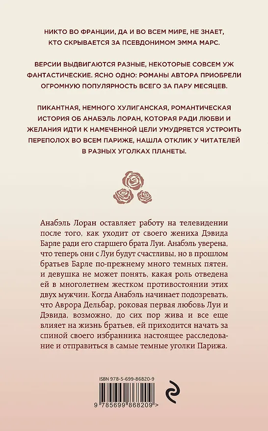 Книга Спальня, в которой ты есть (Эмма Марс) — 2
