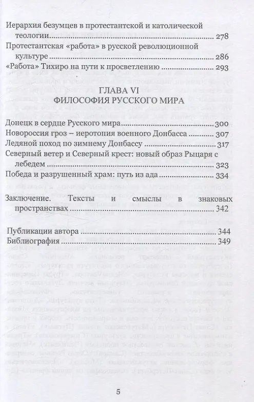 Книга Псевдоморфозы сакральности в знаковых пространствах современности (Нина Ищенко) — 5