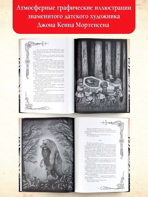 Книга Жуткие сказки братьев Гримм (Вильгельм Гримм, Якоб Гримм) — 7