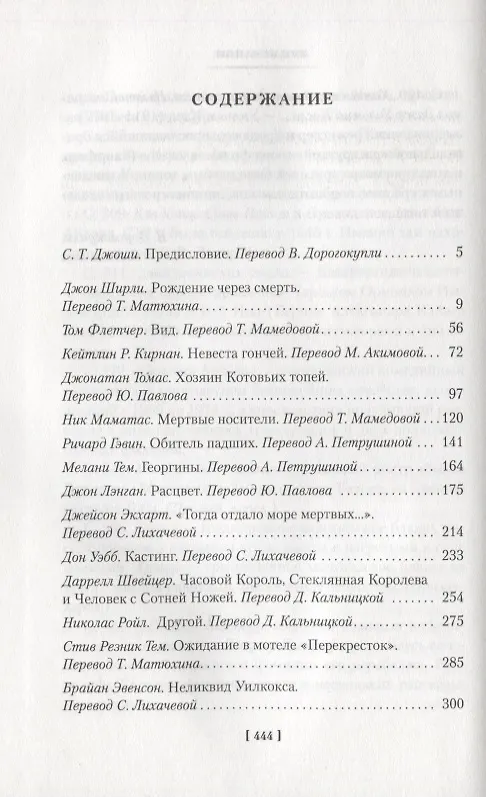 Книга Черные крылья Ктулху. Кн.2 (Кэтлин Кирнан, Джон Ширли, Дональд Тайсон, Брайан Эвенсон, Том Флетчер, Джон Лэнган, Говард Филлипс Лавкрафт, Джейсон В. Брок, Ричард Гэвин, Рик Дакан, С. Т. Джоши, Ник Маматас, Стив Резник Тем, Николас Ройл, Мелани Тем, Джонатан Томас, Чет Уильямсон, Дон Уэбб, Даррелл Швейцер, Джейсон Экхарт) — 3