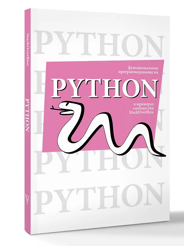 Книга Функциональное программирование на Python () — 5