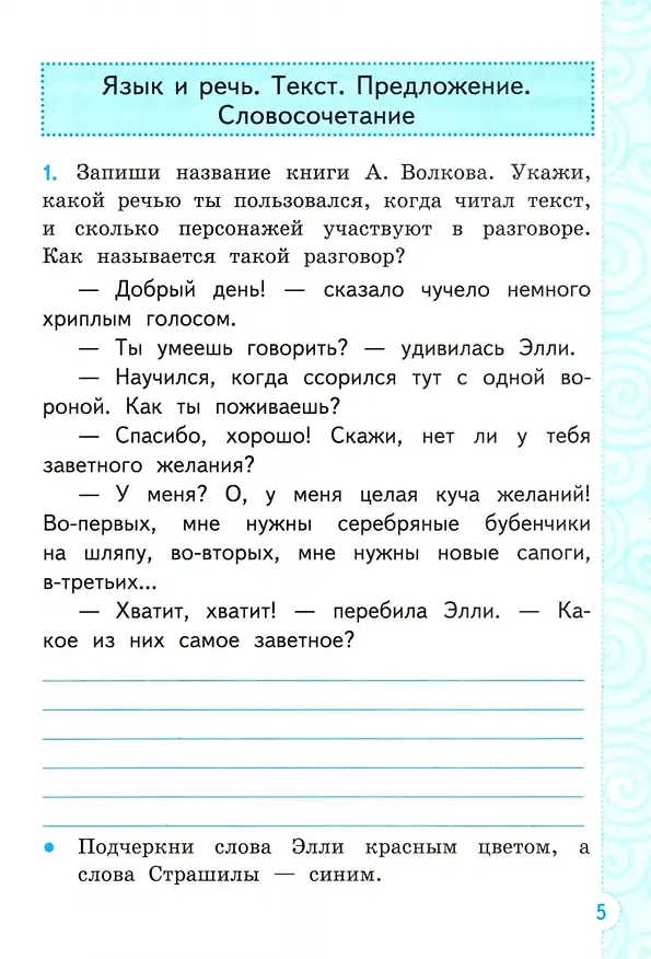 Книга Русский язык. 3 класс. Тренажёр к учебнику В.П. Канакиной, В.Г. Горецкого "Русский язык. 3 класс. В 2-х частях". ФГОС (Елена Тихомирова) — 4
