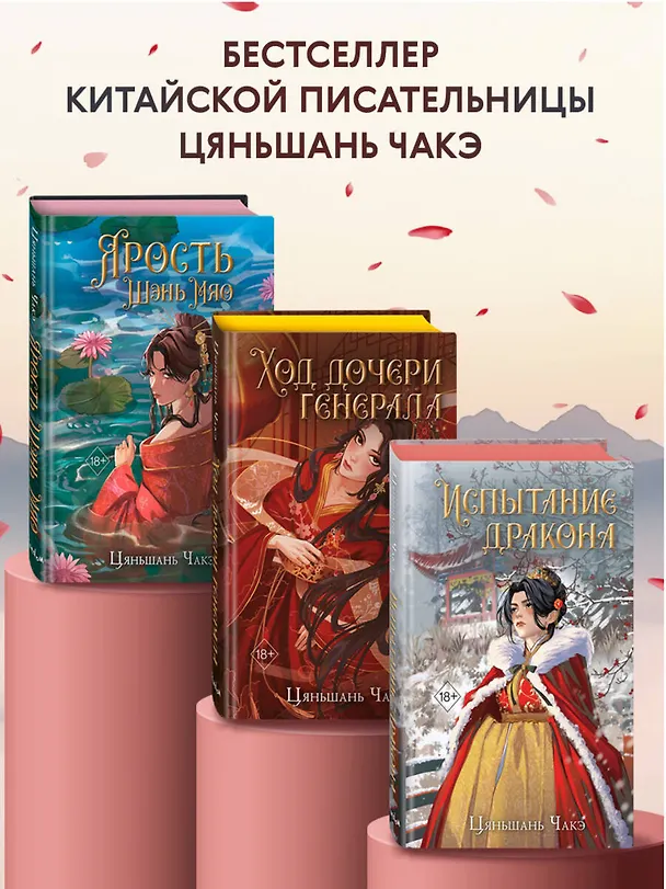 Книга Испытание дракона (#3) (Цяньшань Чакэ) — 9