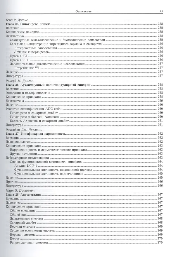 Книга Эндокринология мелких домашних животных. Практическое руководств () — 6