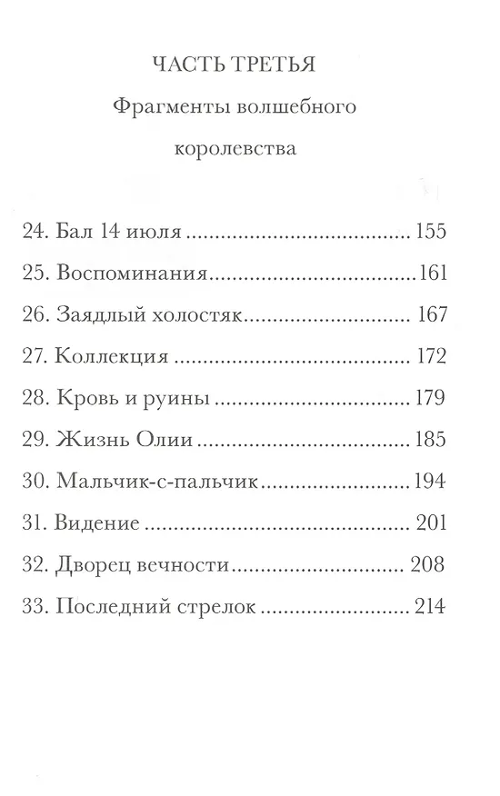 Книга Книга Джошуа Перла (Тимоте де Фомбель) — 4