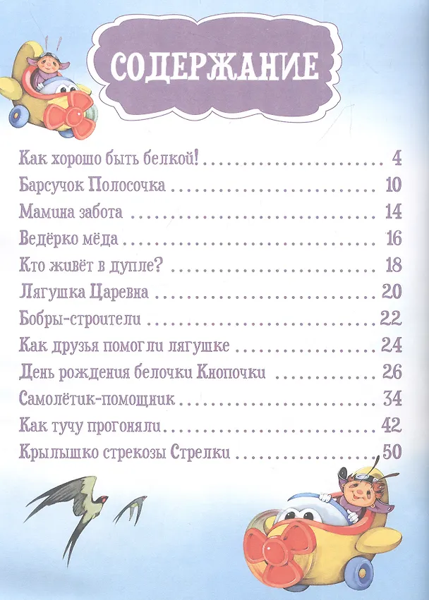 Книга Рассказы о животных (Наталья Бабина) — 2