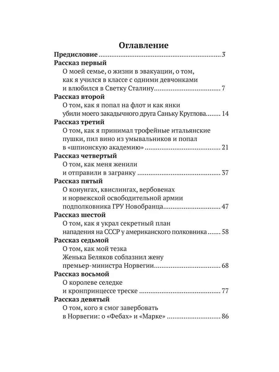 Падение Лондона. Рассказы русского Джеймса Бонда (Евгений Иванов, Геннадий  Соколов) - купить книгу с доставкой в интернет-магазине «Читай-город».  ISBN: 978-5-907729-30-8