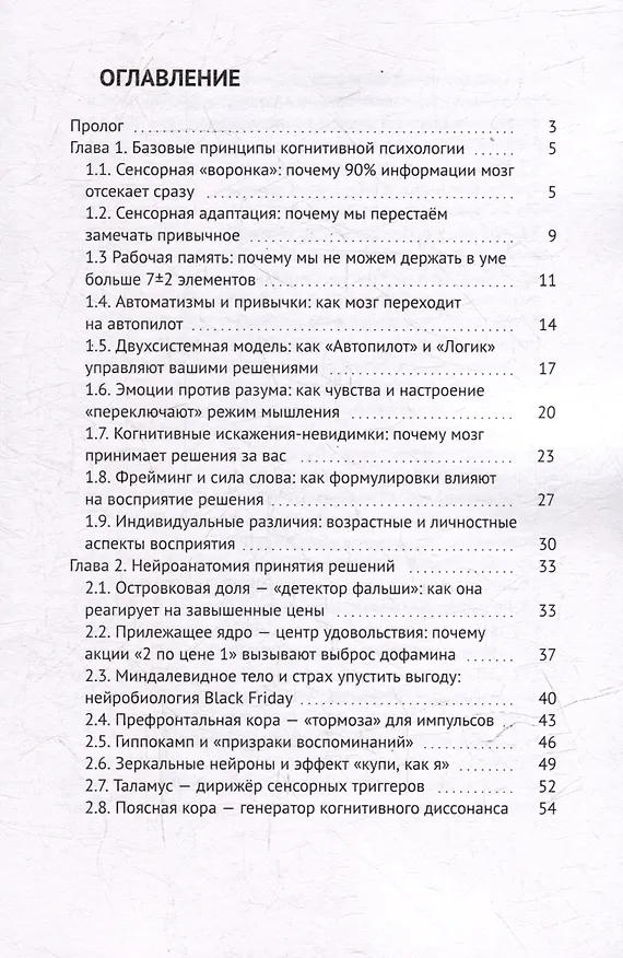 Книга Нейросекреты покупок: Как маркетинг берет ваш мозг в свои сети (Максим Халецкий) — 3