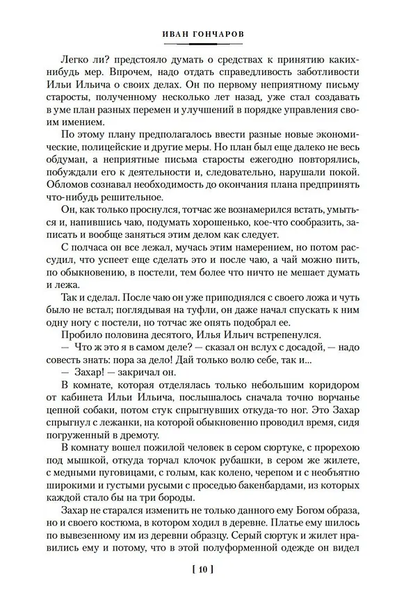 Книга Обломов. Обыкновенная история (Иван Гончаров) — 15