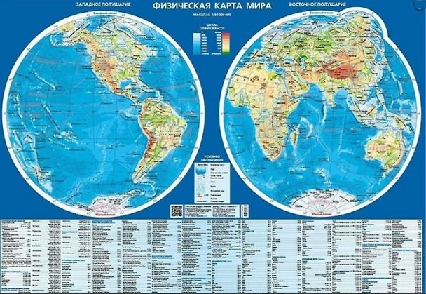 Книга Физическая карта мира (полушария, М 1:60 млн.). Настольная карта. () — 1