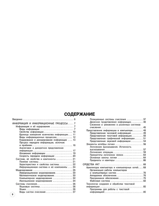 Книга Информатика: 5-11 классы (Елена Тимофеева) — 7