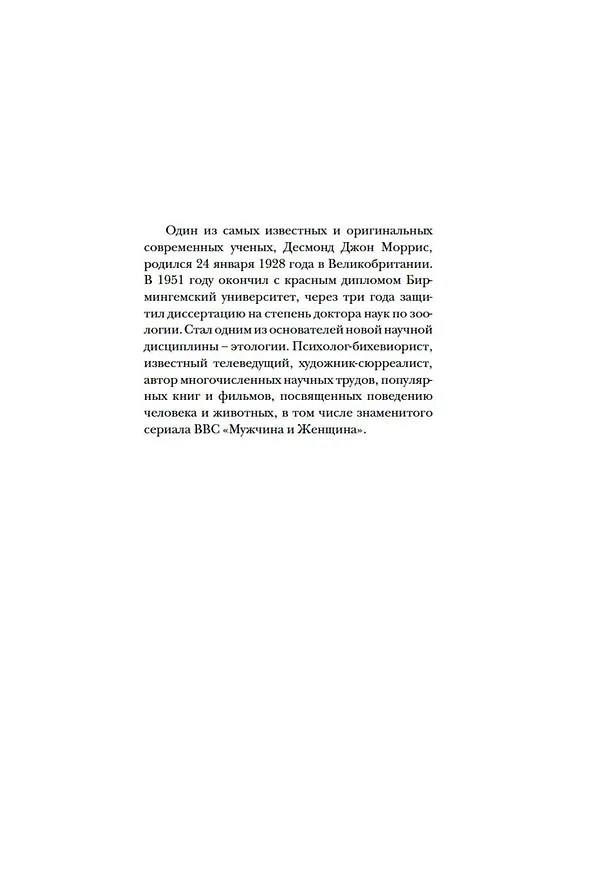 Книга Голая обезьяна (Десмонд Моррис) — 5