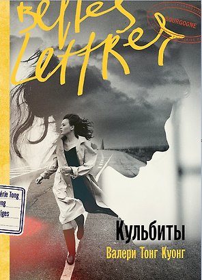 Кульбиты