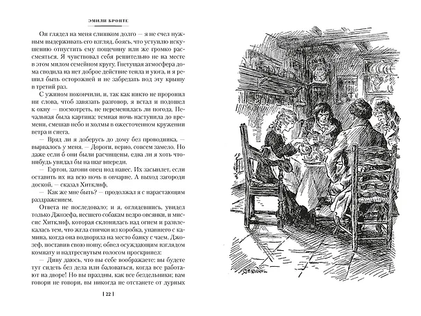 Книга Грозовой перевал. Стихотворения (Эмили Джейн Бронте) — 32