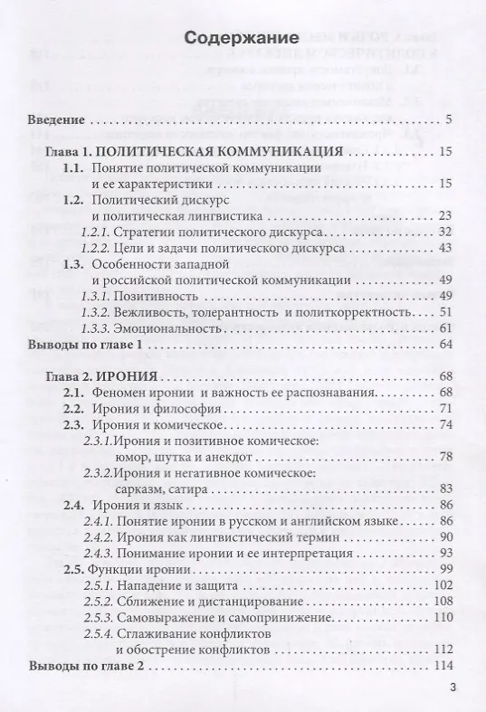 Книга Ироничность как черта современного политического дискурса () — 2