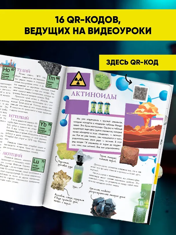 Книга Химические элементы (Игорь Гордий, Александр Иванов) — 6