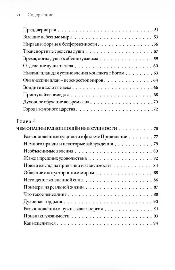 Книга По ту сторону жизни: Что на самом деле происходит в потустороннем мире (Элизабет Клэр Профет) — 4