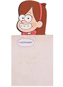 Гравити Фолз Блокнот на магните Мэйбл