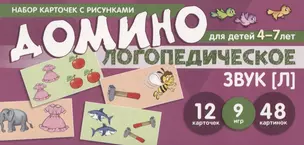 Логопедическое домино. Звук [Л]. Для детей 4-7 лет (12 карточек) — 2719955 — 1