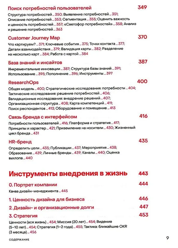 Книга Паттерны дизайн-менеджмента: Как компании достичь организационной зрелости и улучшить свои продукты (Юрий Ветров) — 6