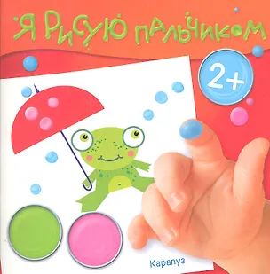 Книга Лесные подарки (2+) (ЯРПальчик) (м) (Карапуз) ()