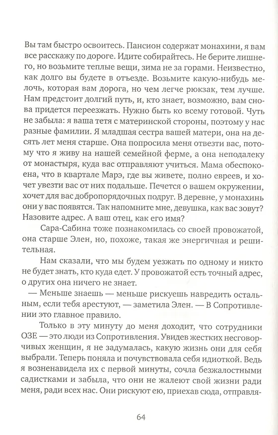 Книга Война Катрин (Юлия Бийе) — 4