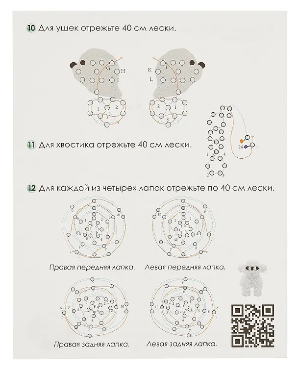 Набор для творчества. Амигуруми из бисера "Пудель Облачко" 3036638 — 6