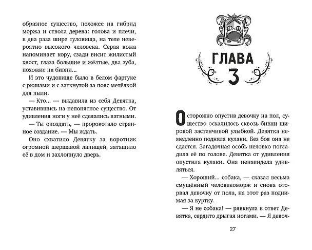 Книга Дом на краю магии (Эми Спаркс) — 7