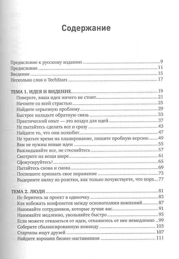 Книга Стартап в сети: Мастер-классы успешных предпринимателей / 2-е изд. (Дэвид Коэн) — 2