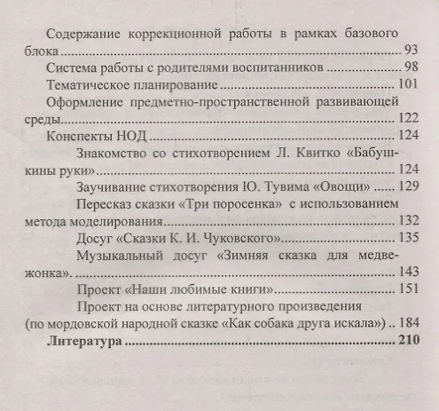 Книга Приобщение дошкольников к художественной литературе. Парциальная программа. Планирование. Образовательная деятельность на основе сказок, литературных произведений (Ольга Колобова) — 3