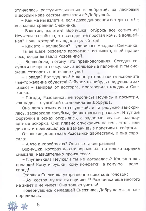 Книга Снежный король и приключения Розовинки в космосе (Лариса Ларина) — 5