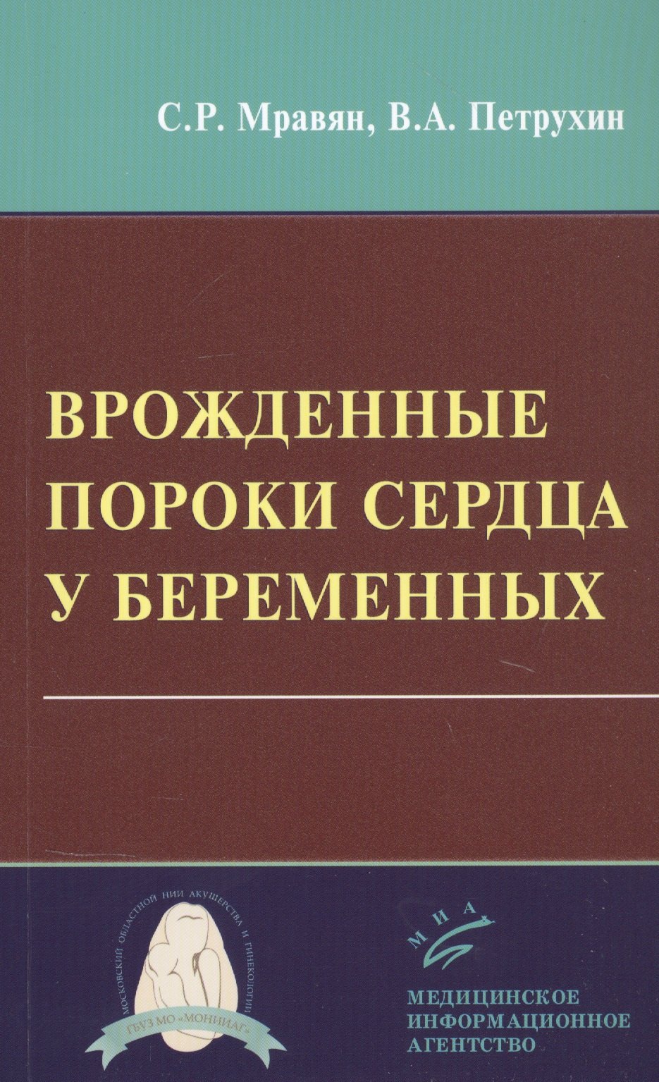 

Врожденные пороки сердца у беременных