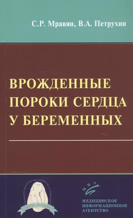 Врожденные пороки сердца у беременных — 2838735 — 1