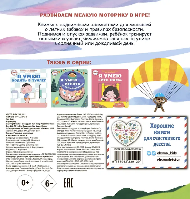 Книга Я умею веселиться () — 2