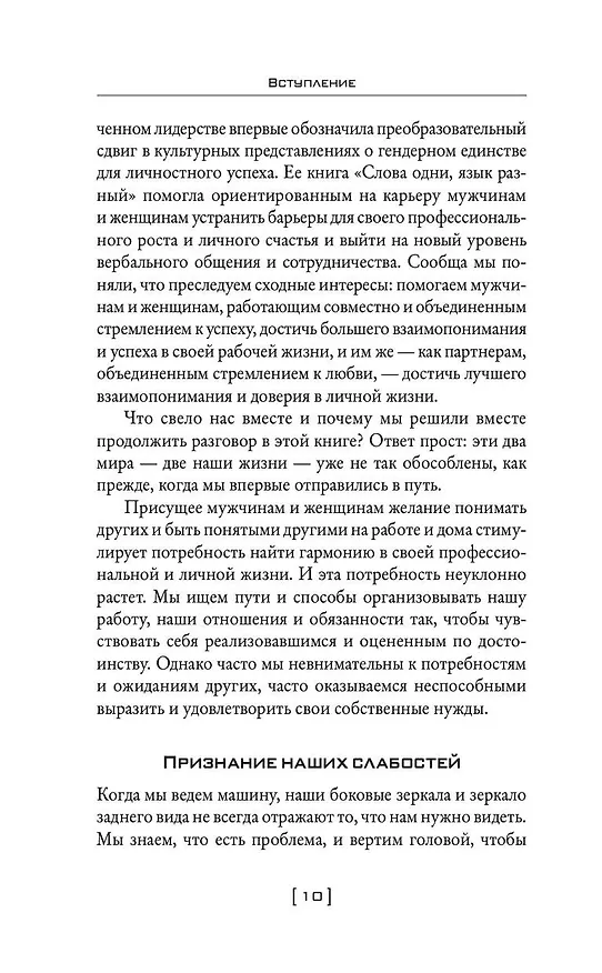 Книга Мужчины с Марса, женщины с Венеры… Содружество или четвертая мировая? (Барбара Эннис, Джон Грэй) — 10