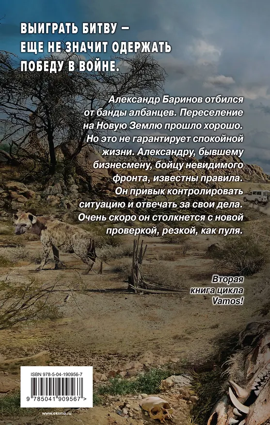 Книга Земля лишних. Коммерсант (Андрей Круз) — 2