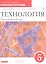 Технология. Обслуживающий труд. Основы мастерства. 5 класс. Рабочая тетрадь к учебнику О.А. Кожиной, Е.Н. Кудаковой, С.Э. Маркуцкой — 2733859 — 3