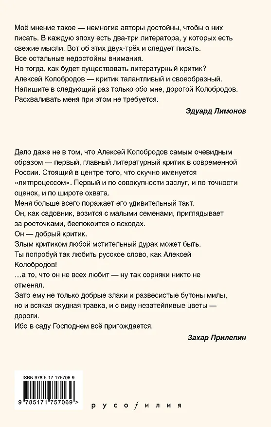 Книга 55. Новое и лучшее (Алексей Колобродов) — 2