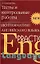 Тесты и контрольные работы по грамматике английского языка — 1522971 — 2