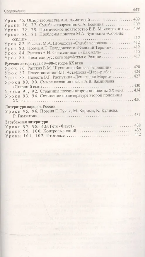 Книга Поурочные разработки по литературе. 9 класс: универсальное издание. 4 -е изд.,перераб. и доп. (Ираида Золотарева) — 6