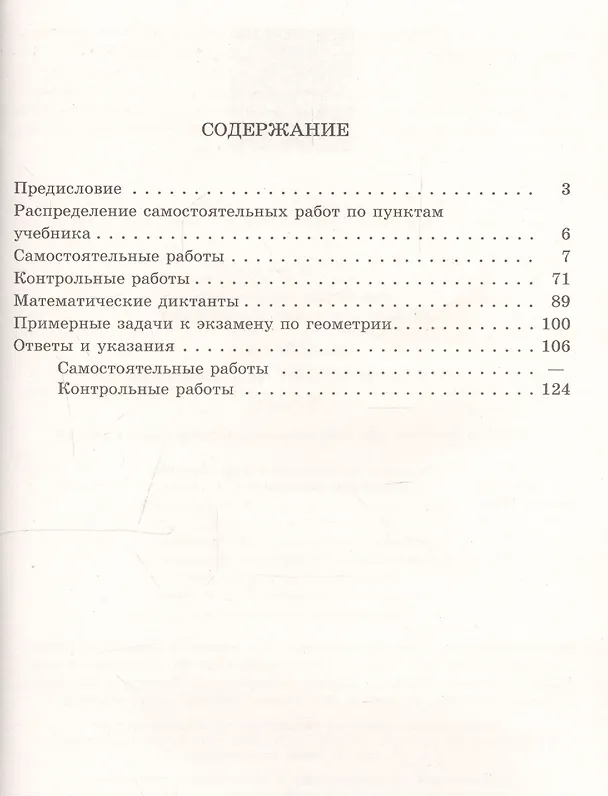 Книга Геометрия. 7 класс. Дидактические материалы (Борис Зив) — 2