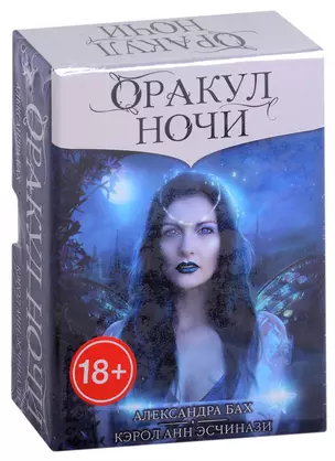 Оракул НОЧИ — 2882797 — 1