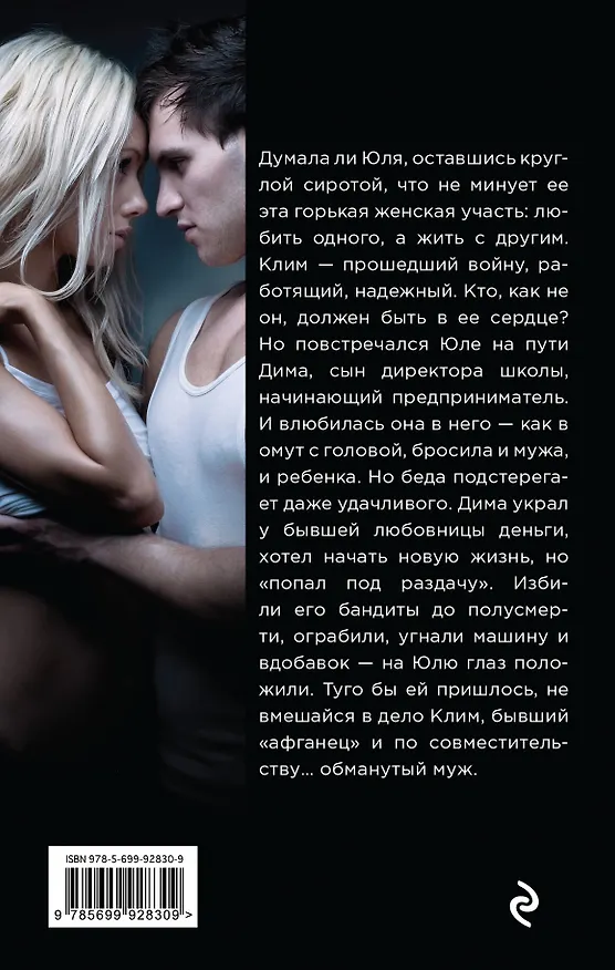 Книга Верная неверная (Владимир Колычев) — 2